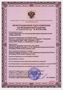 Миостимулятор СТЛ Т-00061 Меркурий в Астрахани купить Нейродэнс ПКМ официальный сайт - denasdevice.ru 