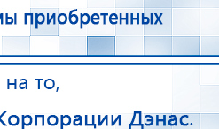СКЭНАР-1-НТ (исполнение 01)  купить в Астрахани, Аппараты Скэнар купить в Астрахани, Нейродэнс ПКМ официальный сайт - denasdevice.ru